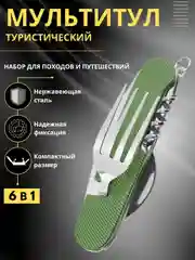 Зеленый складной набор столовых приборов / Мультитул походный / Туристический набор