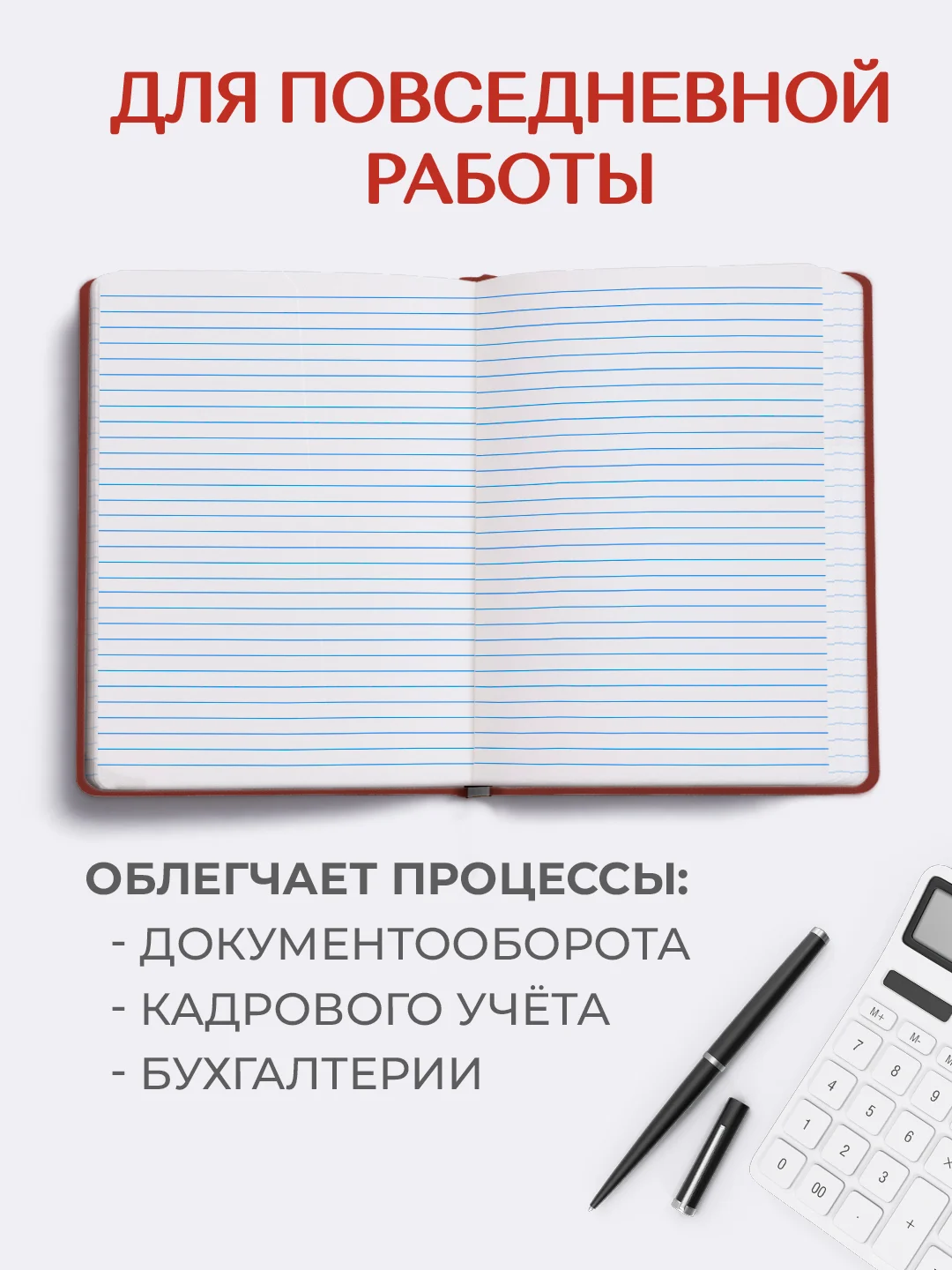 Красный книга учета 96 листов в клетку/в линию, А4, твердая обложка, с резинкой. Проф-Пресс