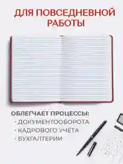 Красный книга учета 96 листов в клетку/в линию, А4, твердая обложка, с резинкой. Проф-Пресс