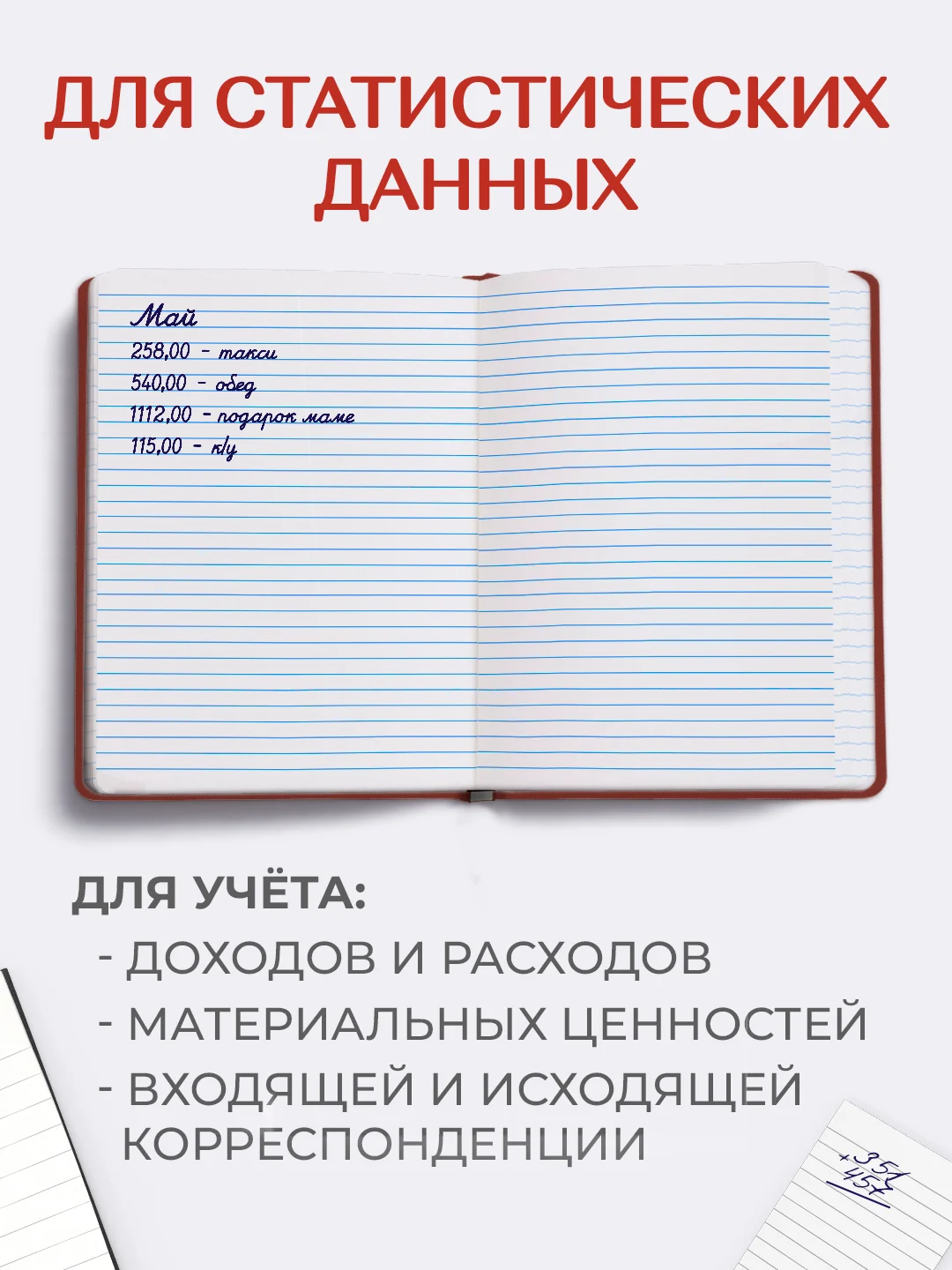 Красный книга учета 96 листов в клетку/в линию, А4, твердая обложка, с резинкой. Проф-Пресс