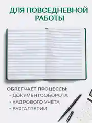 Зеленый книга учета 96 листов в клетку/в линию, А4, твердая обложка, с резинкой. Проф-Пресс