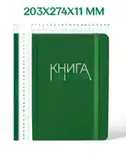 Зеленый книга учета 96 листов в клетку/в линию, А4, твердая обложка, с резинкой. Проф-Пресс