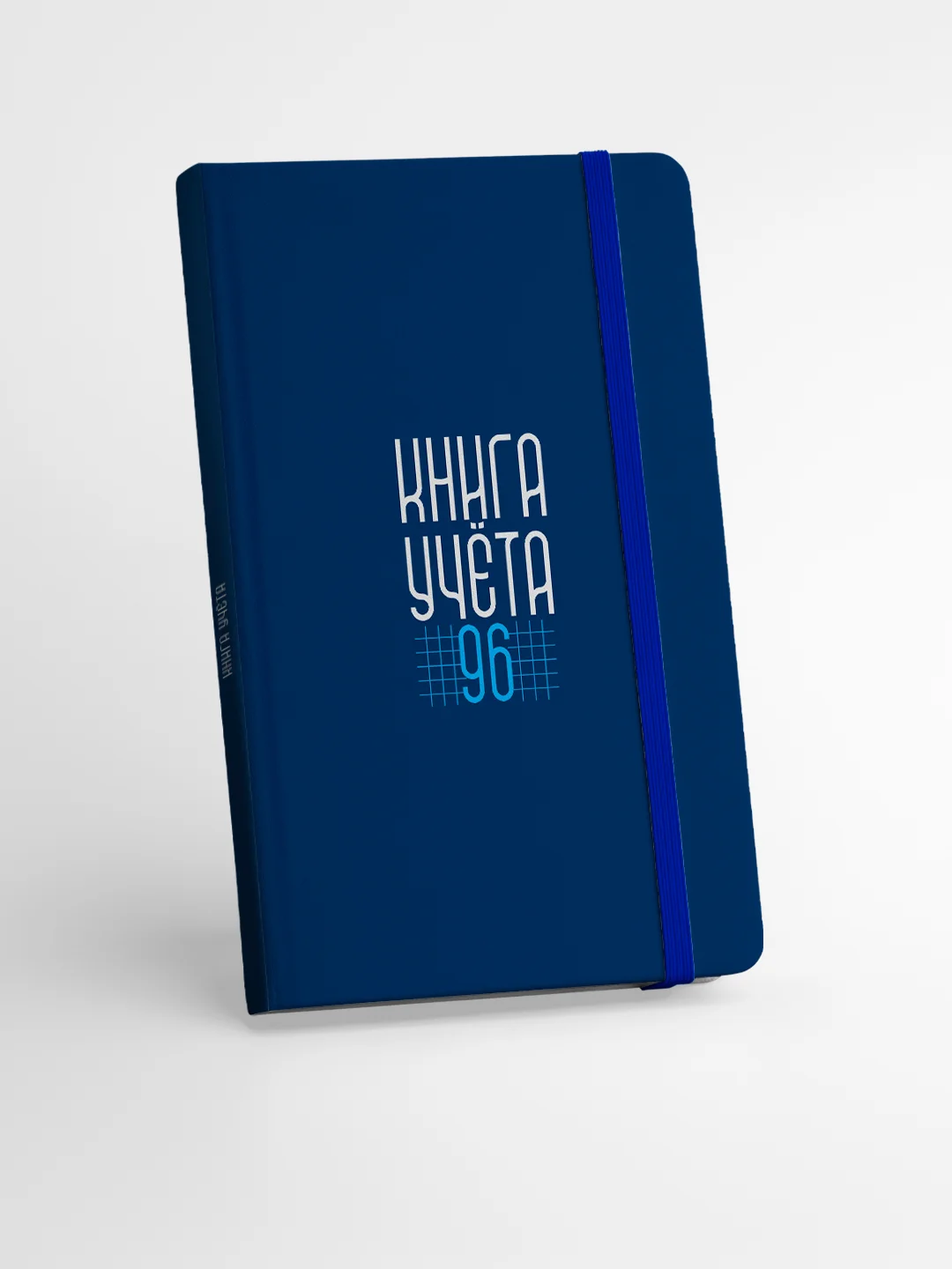 Синий книга учета 96 листов в клетку/в линию, А4, твердая обложка, с резинкой. Проф-Пресс
