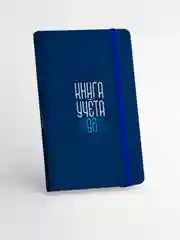 Синий книга учета 96 листов в клетку/в линию, А4, твердая обложка, с резинкой. Проф-Пресс