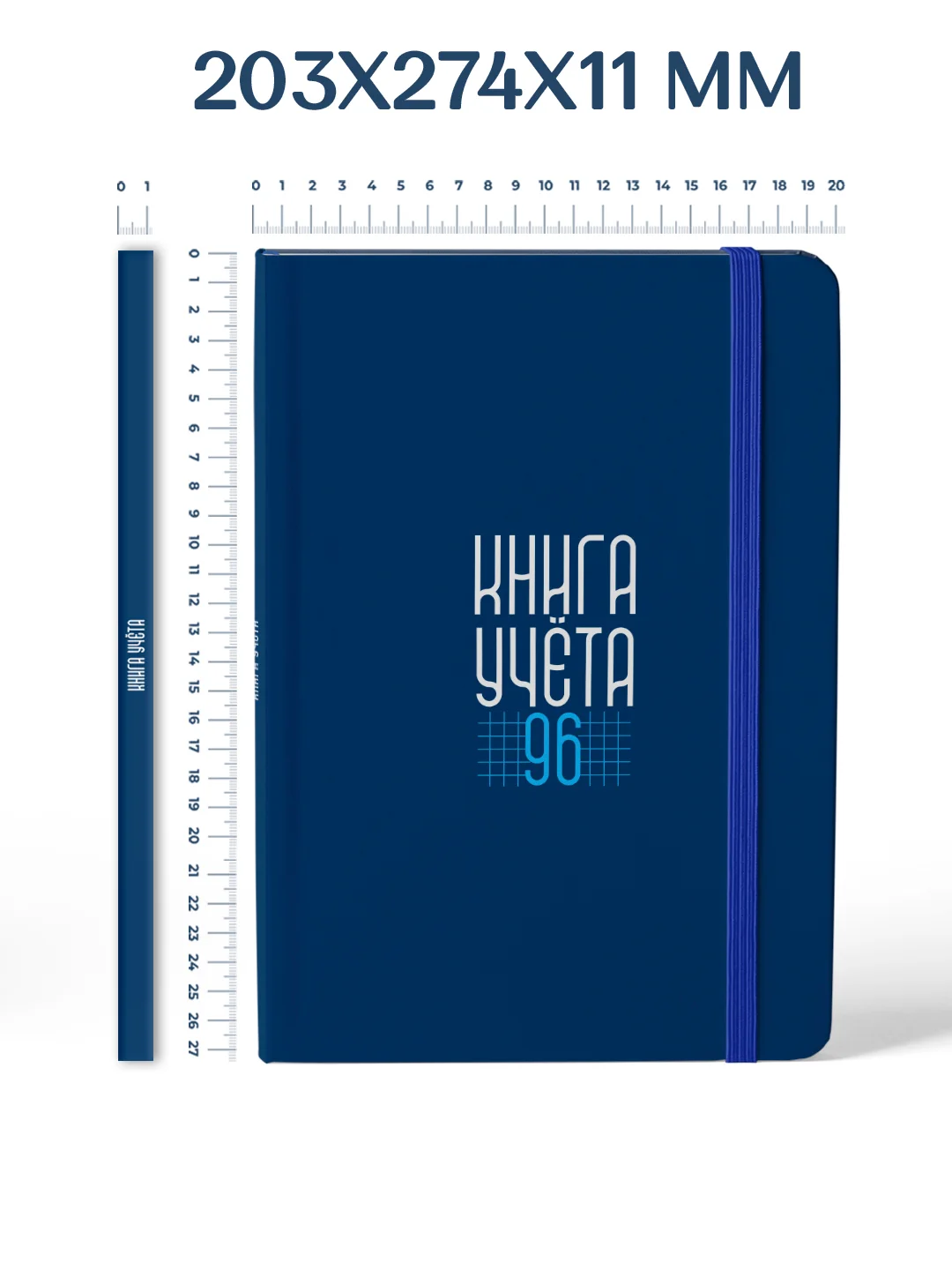 Синий книга учета 96 листов в клетку/в линию, А4, твердая обложка, с резинкой. Проф-Пресс