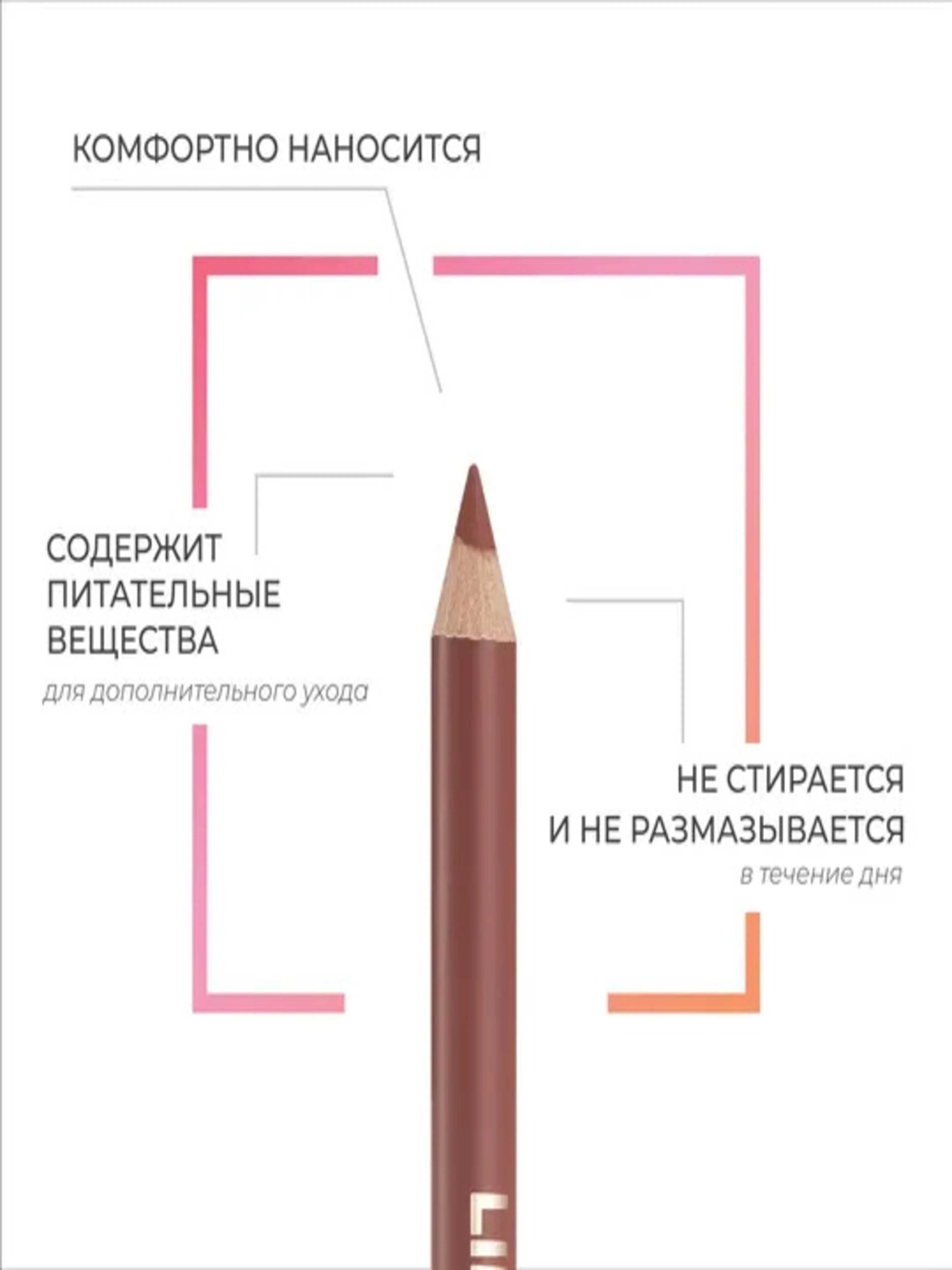 Eva mosaic Карандаш для губ Lip Color Make Up, 1,1 г, Кофейно-Розовый