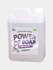 Жидкое крем-мыло для рук и тела POWER OF SOAP 5 л