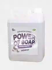 Жидкое крем-мыло для рук и тела POWER OF SOAP 5 л