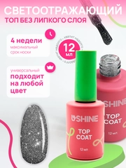 Топ для гель лака светоотражающий с блестками, завершающее покрытие USHINE