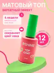 Топ матовый для гель-лака USHINE Matte 12 мл
