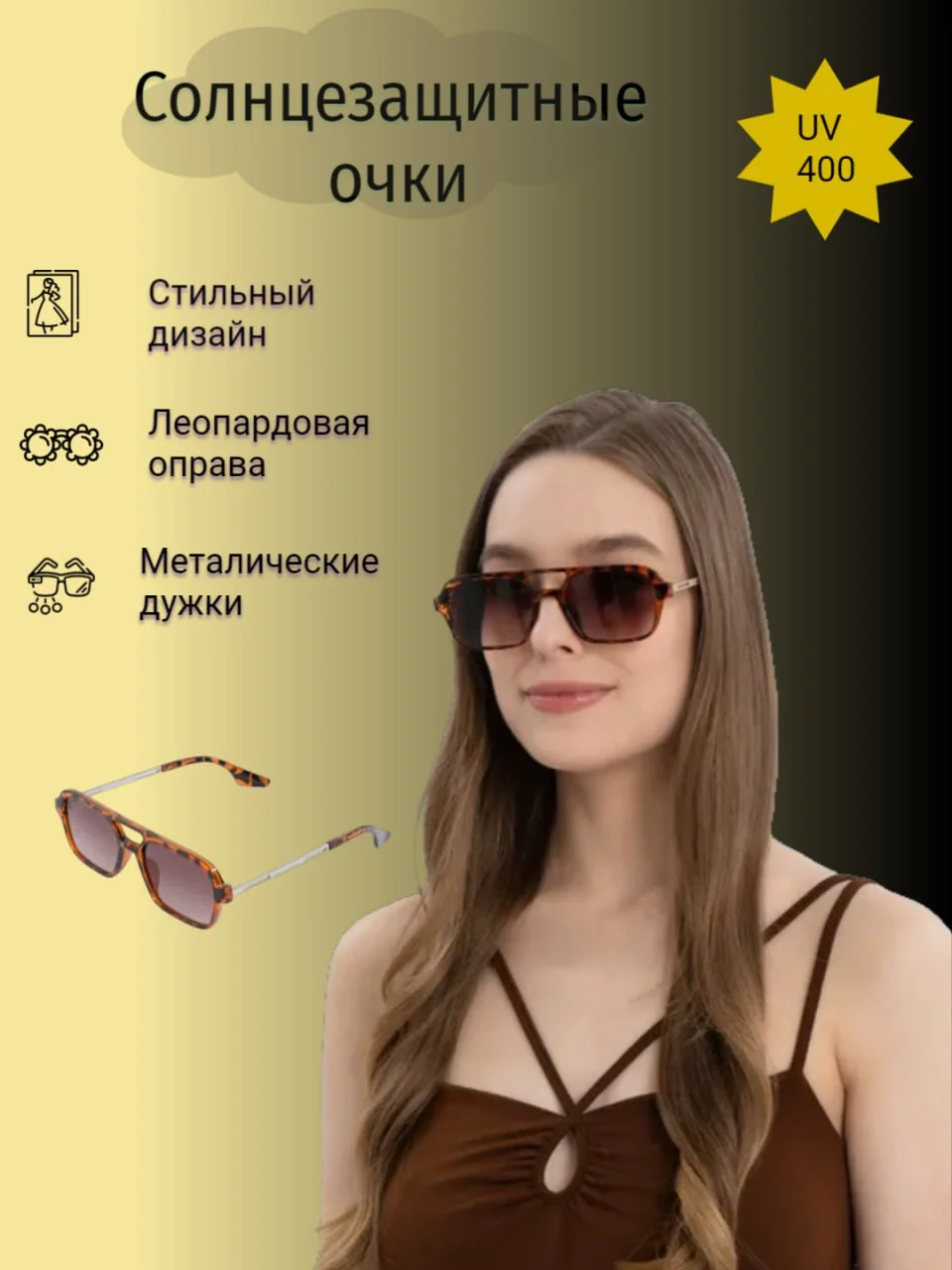 Коричневый солнцезащитные очки унисекс, в винтажном стиле, с леопардовым принтом