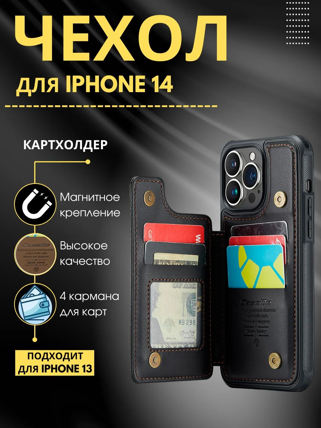 Черный чехол для iPhone (Айфон) 13, 14 / Картхолдер для телефона