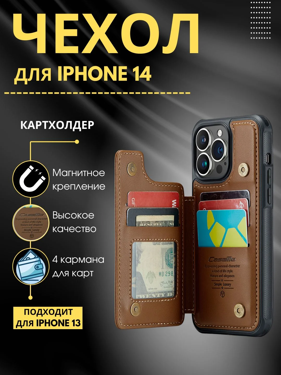 Коричневый чехол для iPhone (Айфон) 13, 14 / Картхолдер для телефона