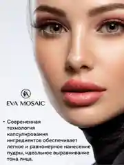 Eva Mosaic Пудра компактная увлажняющая с гиалуроновой кислотой, 03 Бежевый
