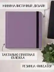Фиолетовый блокнот для зарисовок 48 листов. Квадратный скетчбук 165х165 мм бумага 160г/м2. Проф-Пресс