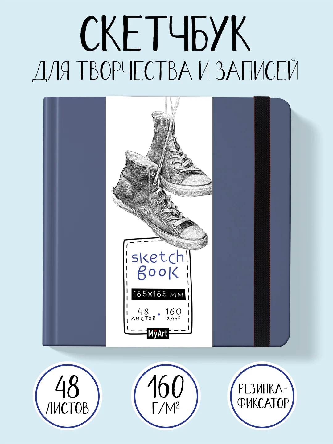 Синий блокнот для зарисовок 48 листов. Квадратный скетчбук 165х165 мм бумага 160г/м2. Проф-Пресс