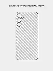 Защитная пленка для Samsung Galaxy S23 под карбон на заднюю часть, назад Самсунг S23 кожа