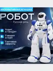 Синий робот на пульте управления интерактивный