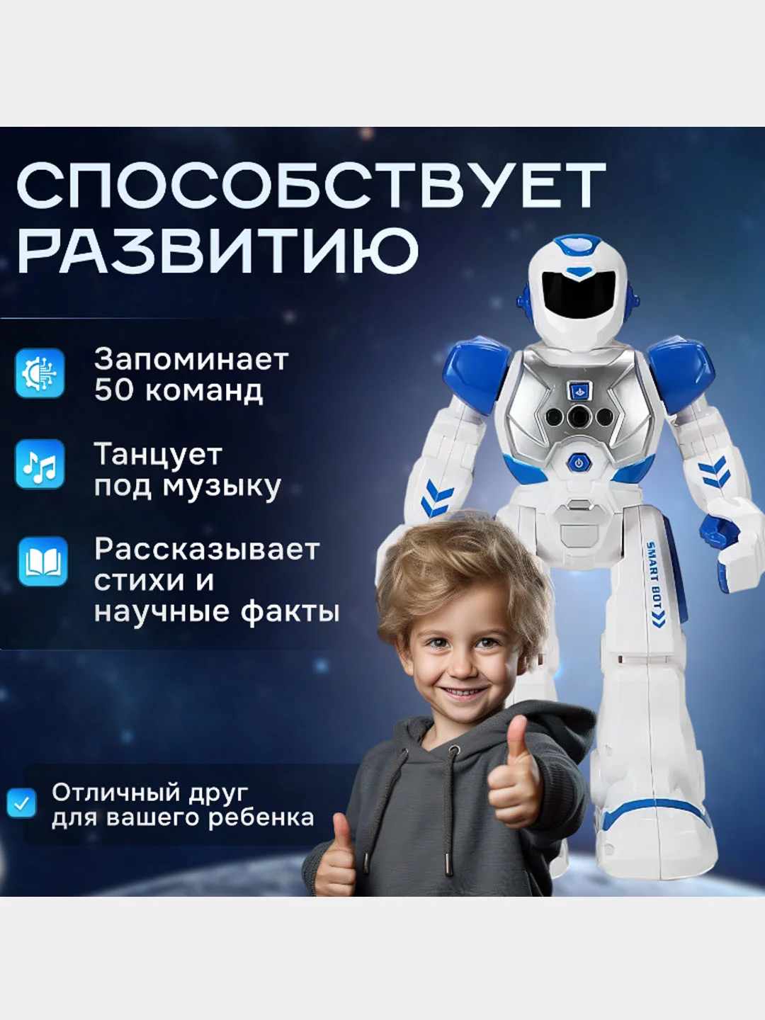 Синий робот на пульте управления интерактивный