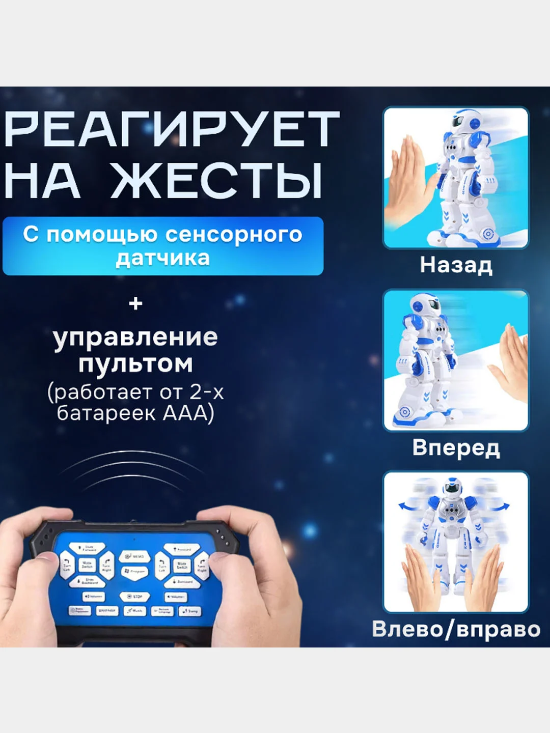 Синий робот на пульте управления интерактивный