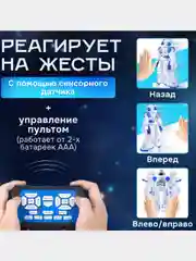 Синий робот на пульте управления интерактивный