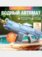 Серый электрический водный пистолет с аккумулятором, водяной автомат с большой емкостью