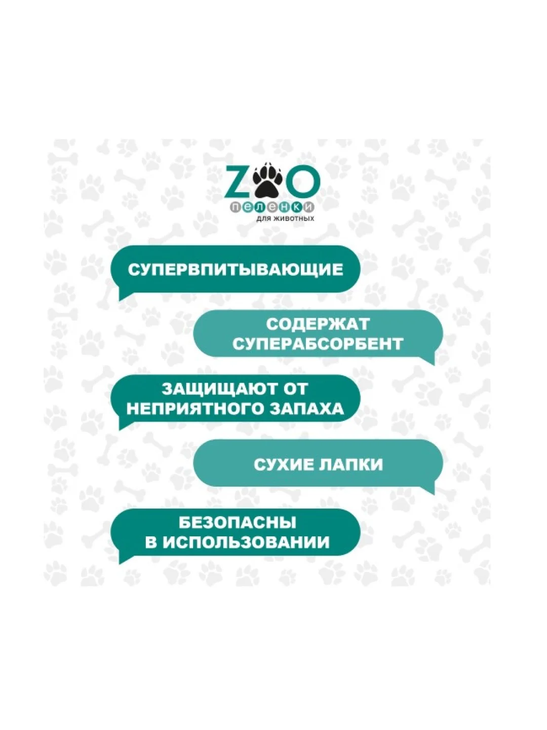 ZOO Пеленки одноразовые впитывающие для животных ZOO 40x60 30шт
