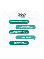 ZOO Пеленки одноразовые впитывающие для животных ZOO 40x60 30шт
