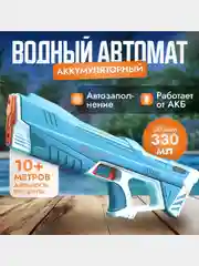 Голубой электрический водный пистолет с аккумулятором, водяной автомат с большой емкостью