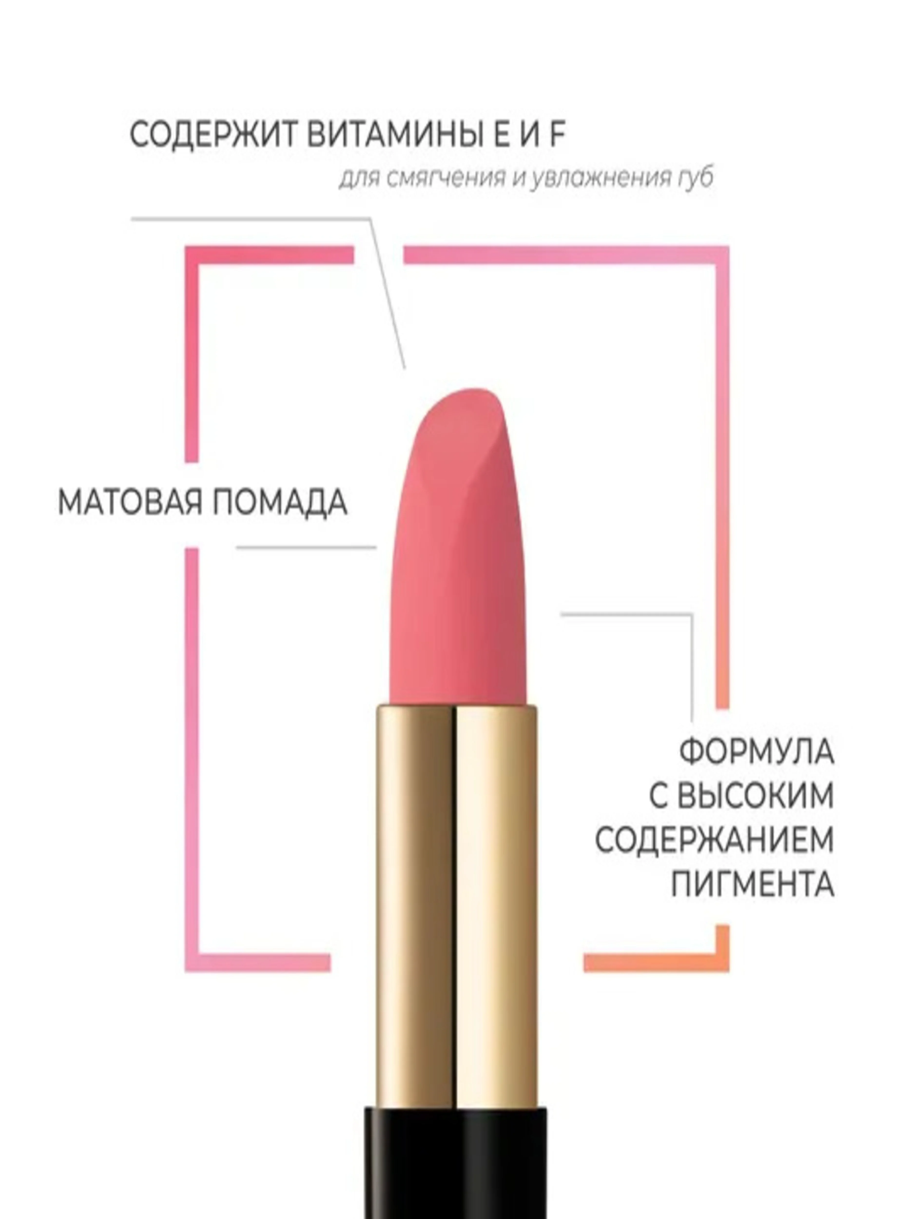Eva Mosaic Губная помада Ideal Velvet матовая, 04