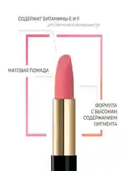 Eva Mosaic Губная помада Ideal Velvet матовая, 04