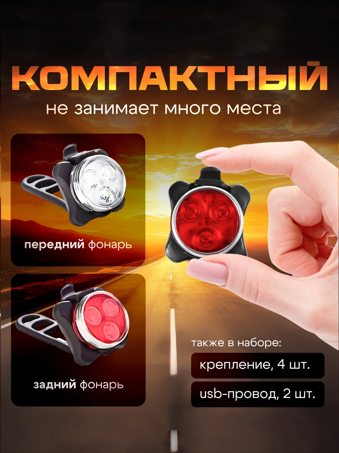 Фара передняя и задний фонарь USB аккумуляторные комплект для велосипеда, самоката