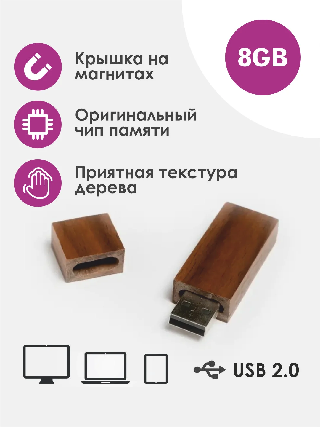 Бежевый деревянная флешка 8 гб USB 2.0