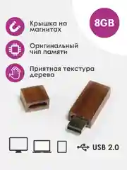 Бежевый деревянная флешка 8 гб USB 2.0