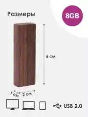Бежевый деревянная флешка 8 гб USB 2.0