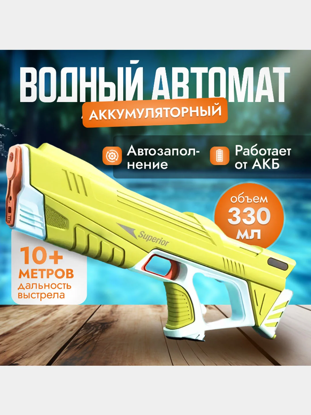 Желтый электрический водный пистолет с аккумулятором, водяной автомат с большой емкостью