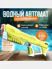 Желтый электрический водный пистолет с аккумулятором, водяной автомат с большой емкостью