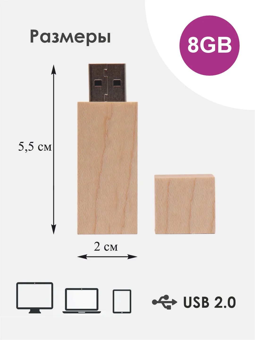 Бежевый деревянная флешка 8 гб USB 2.0