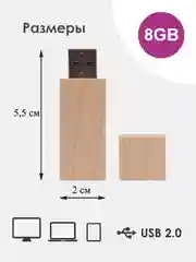 Бежевый деревянная флешка 8 гб USB 2.0
