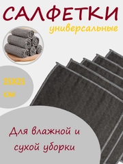 Салфетка для уборки, тряпка для уборки, универсальная, для кухни, посуды, ванны и для дома
