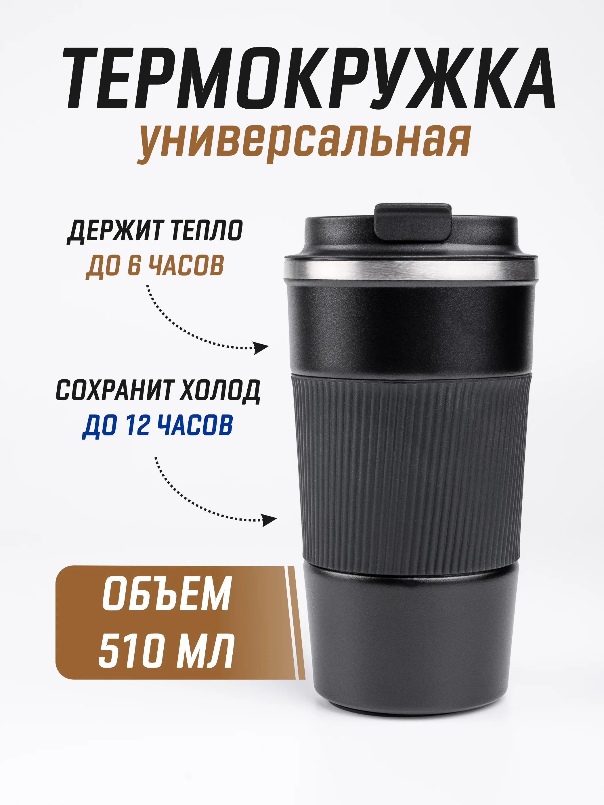 Угольный термокружка для горячего и холодного автомобильная, 380 мл и 510 мл / термостакан для кофе