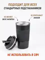 Угольный термокружка для горячего и холодного автомобильная, 380 мл и 510 мл / термостакан для кофе