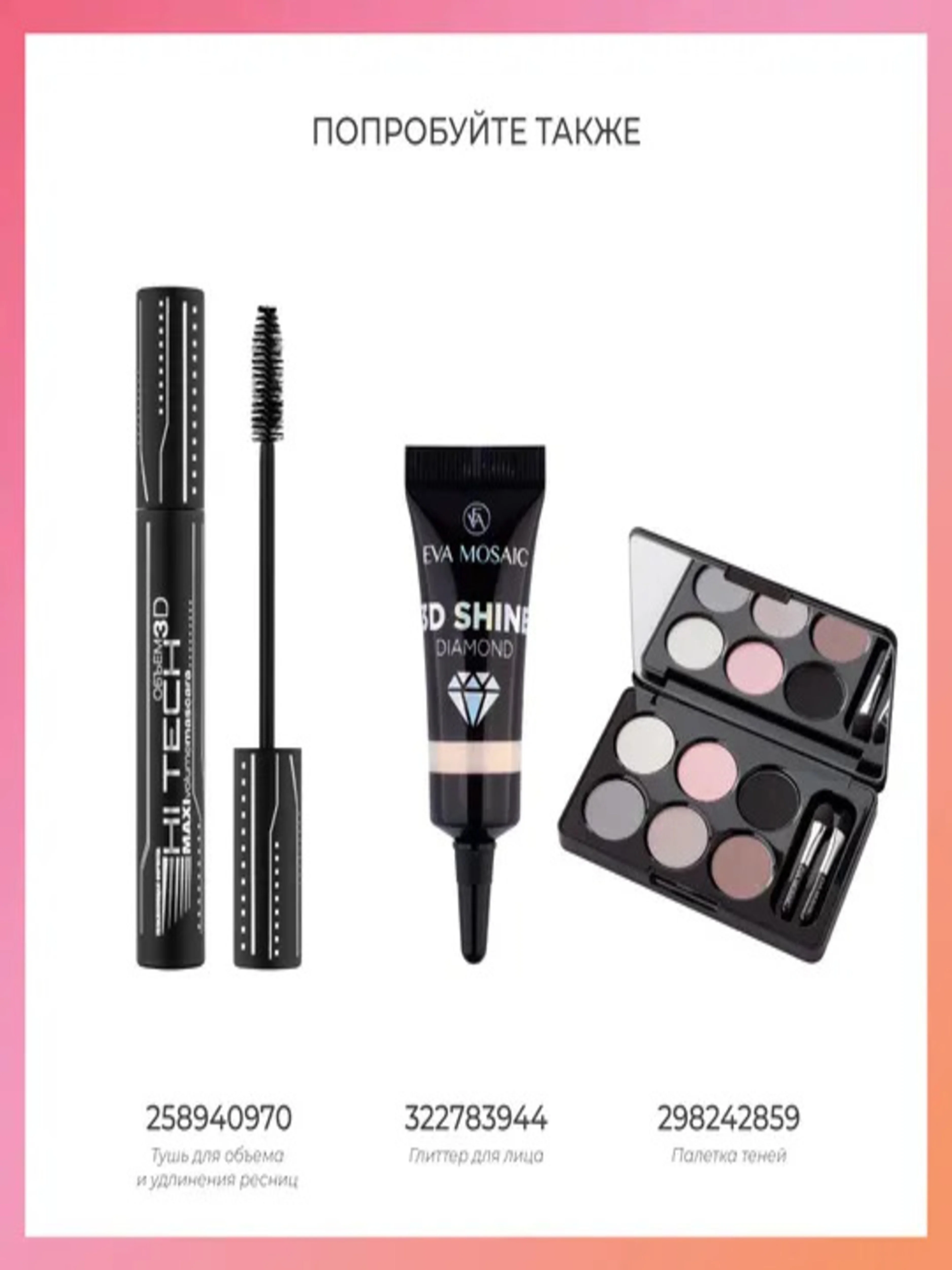 Eva mosaic Губная помада Cream Desire тон 11