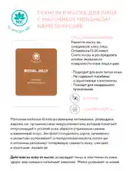 NAME SKIN CARE Тканевая маска для лица, набор 30 штук, Корея
