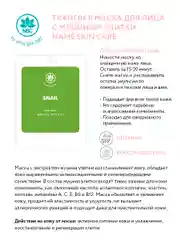 NAME SKIN CARE Тканевая маска для лица, набор 30 штук, Корея
