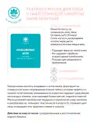 NAME SKIN CARE Тканевая маска для лица, набор 30 штук, Корея