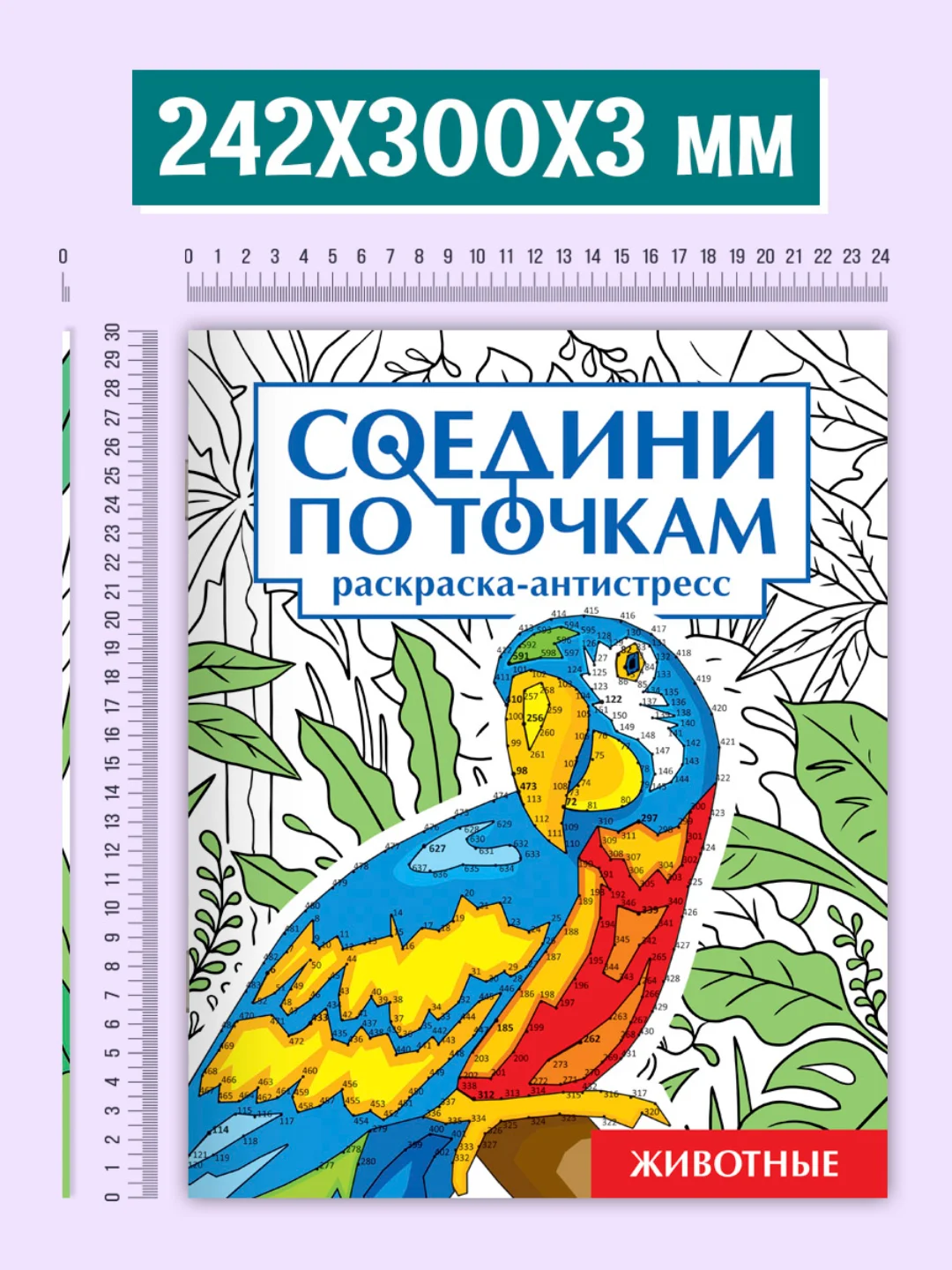 Синий раскраска антистресс "Соедини по точкам" 242х300 мм 32 стр. Проф-Пресс