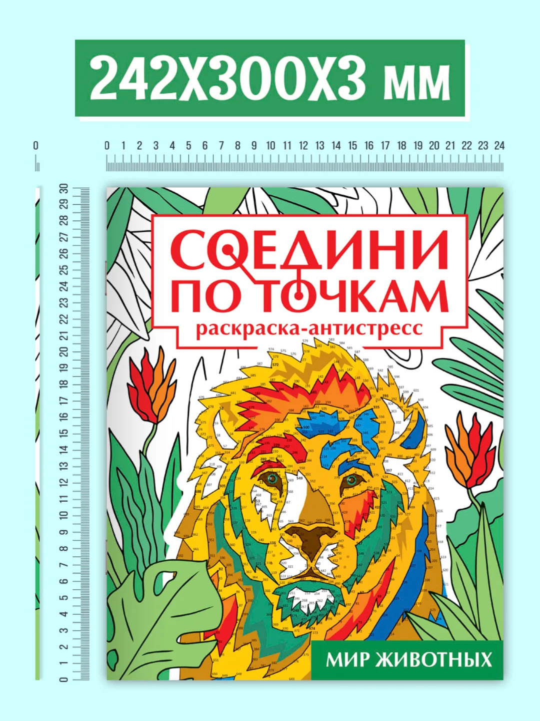 Красный раскраска антистресс "Соедини по точкам" 242х300 мм 32 стр. Проф-Пресс