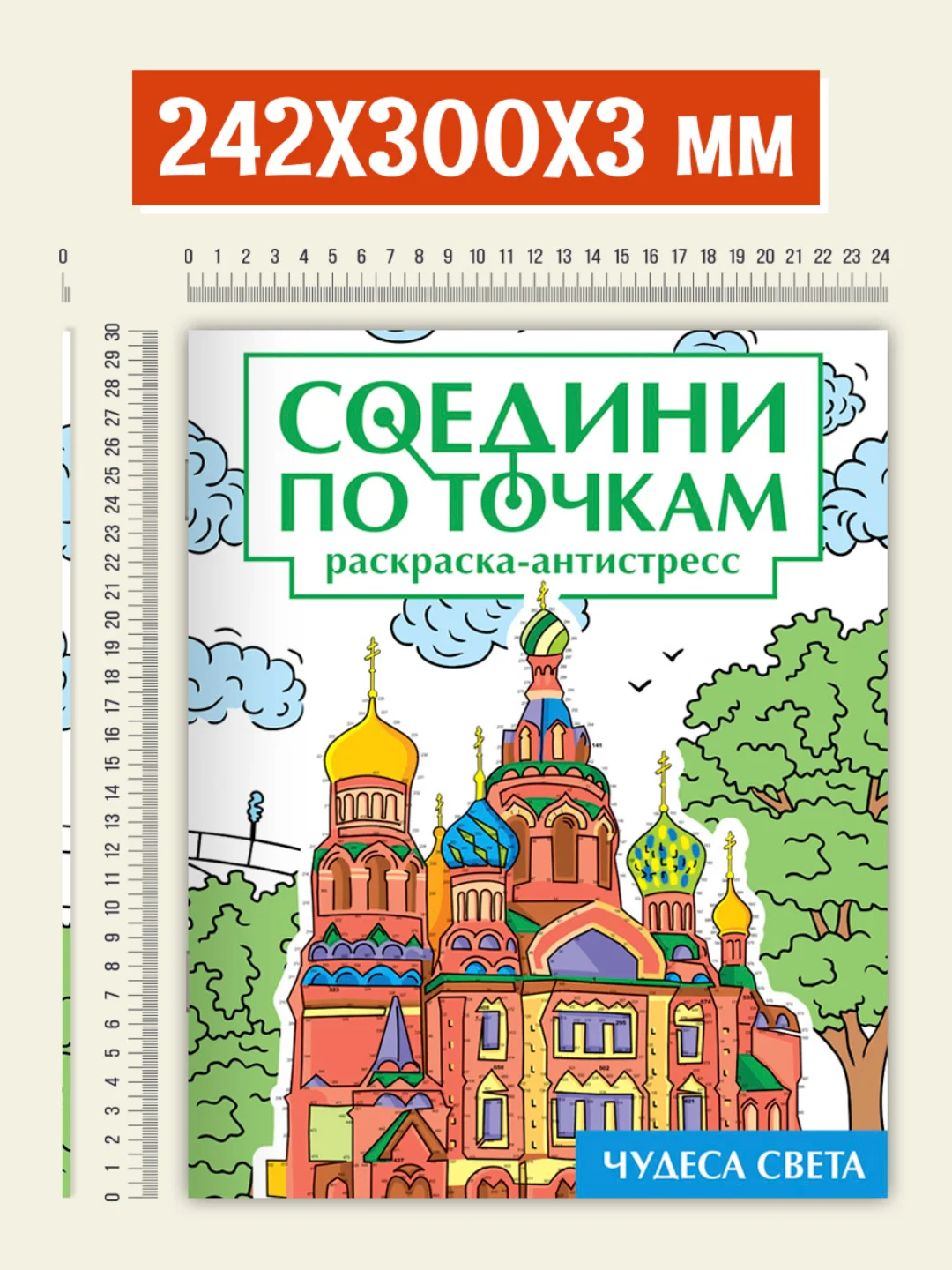 Зеленый раскраска антистресс "Соедини по точкам" 242х300 мм 32 стр. Проф-Пресс