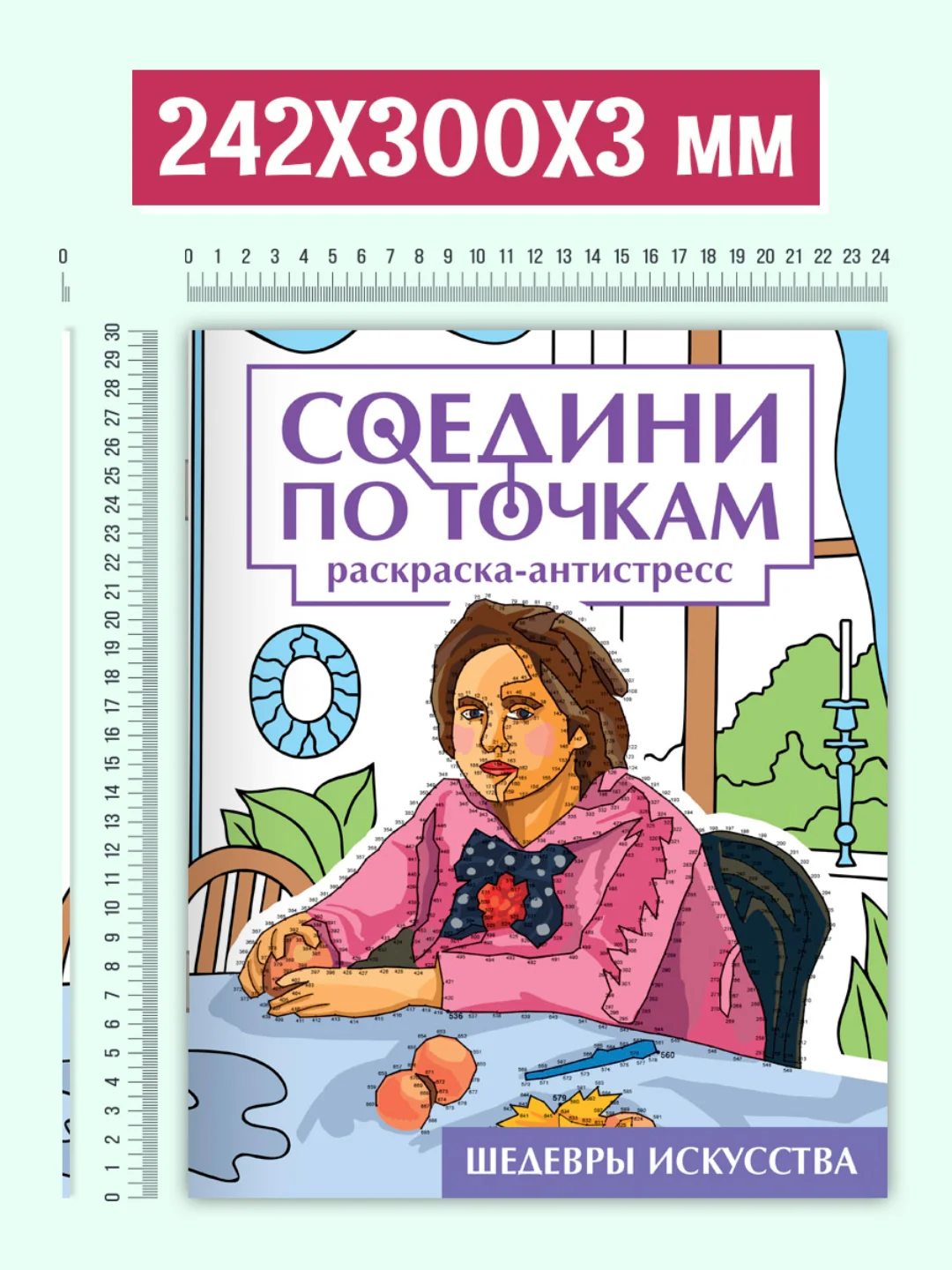 Фиолетовый раскраска антистресс "Соедини по точкам" 242х300 мм 32 стр. Проф-Пресс